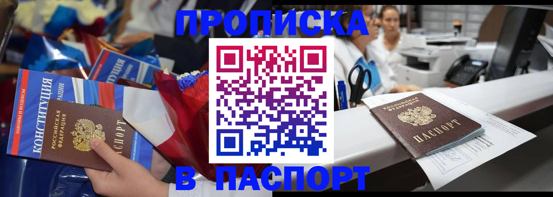 прописка для военкомата в Волоколамске
