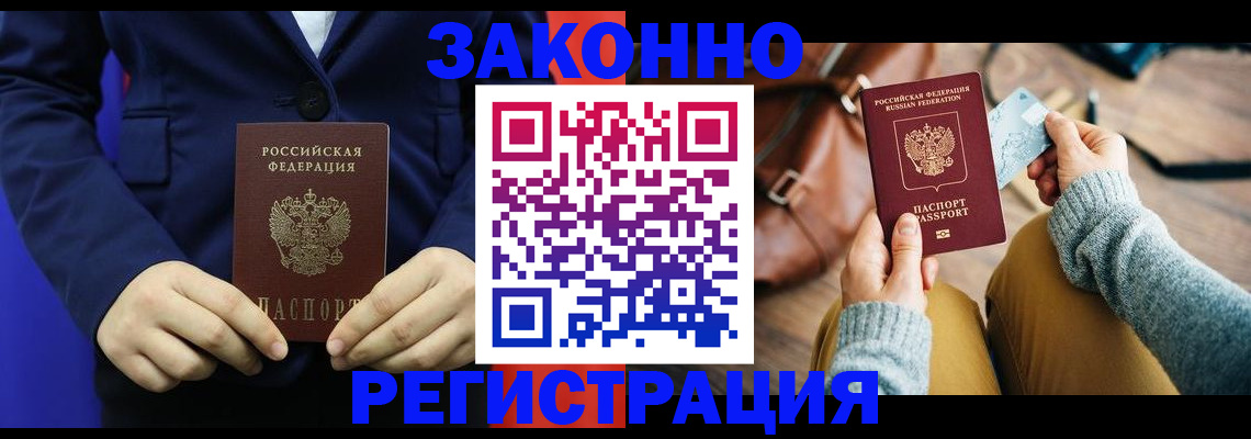 временная регистрация купить в Волоколамске