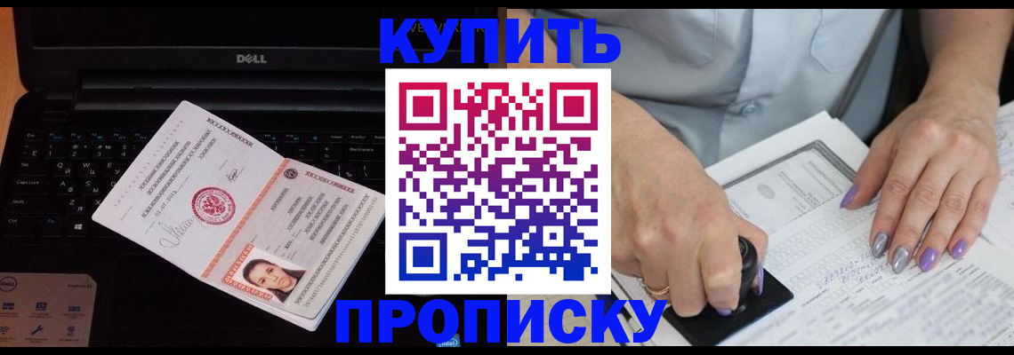 временная прописка в Волоколамске